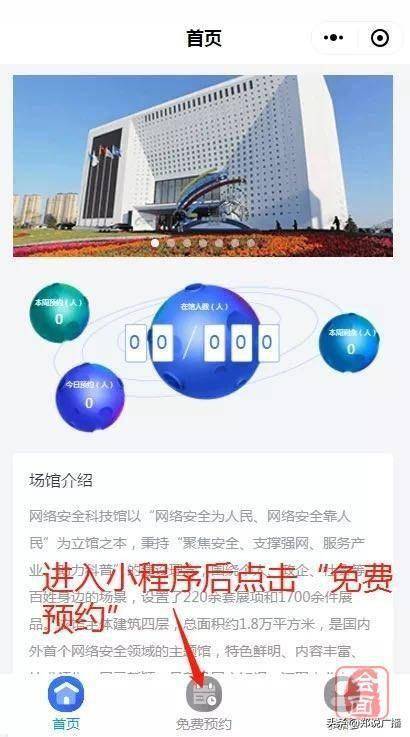 網絡安全科技館今起免門票開放，預約攻略全在這里