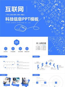 網絡科技公司簡介素材 千圖網在計算機技術開發領域的資源寶庫